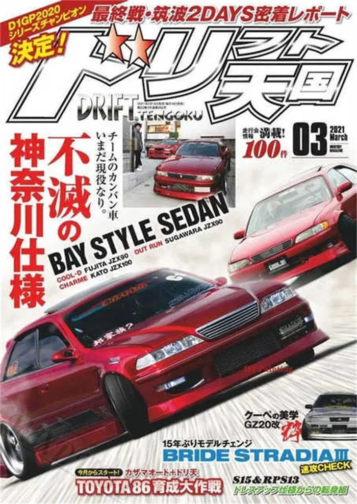 80S Retro Japanese Cars GTR JDM Racing Magazine Cover Pictures for Room Living Canvas Painting Print Art Home Wall Decor Posters