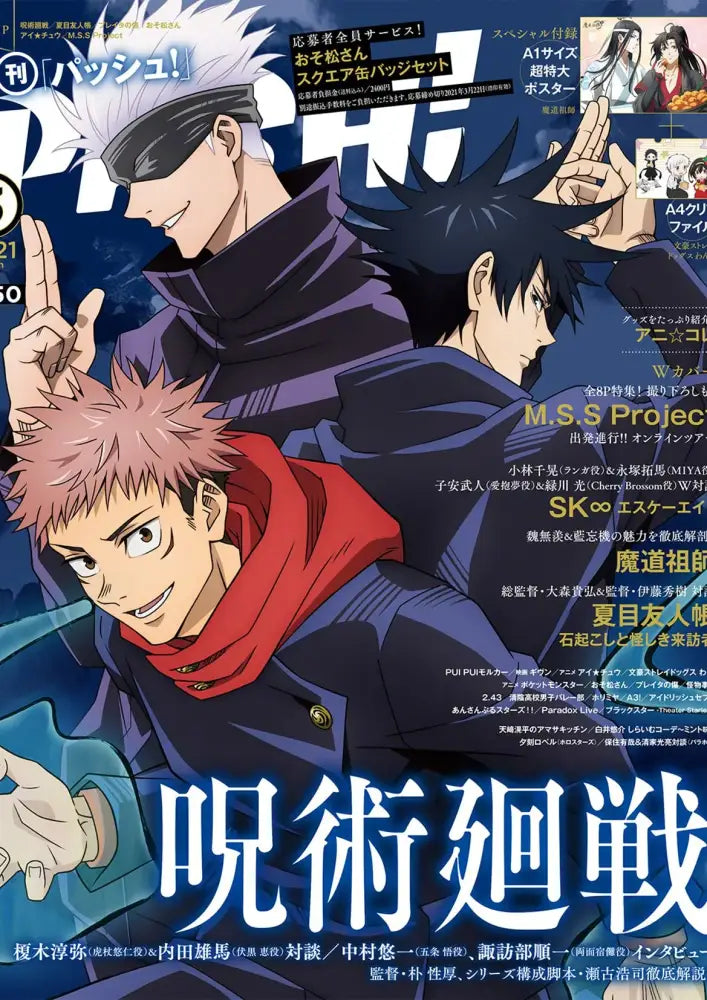The cover of the jujutsu kaisen manga with dynamic characters featured in the decorbites™ anime poster collection