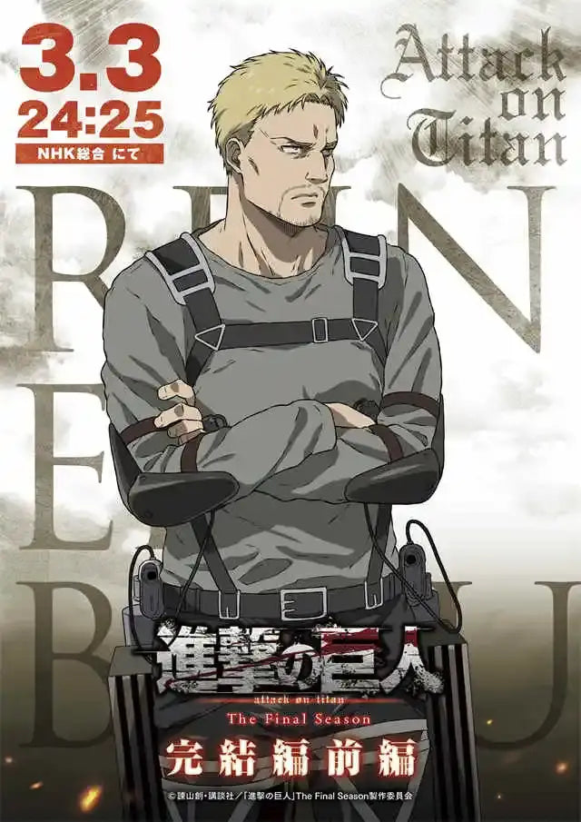 Gray tactical vest with black straps worn over matching gray long-sleeved shirt in titan final season anime poster