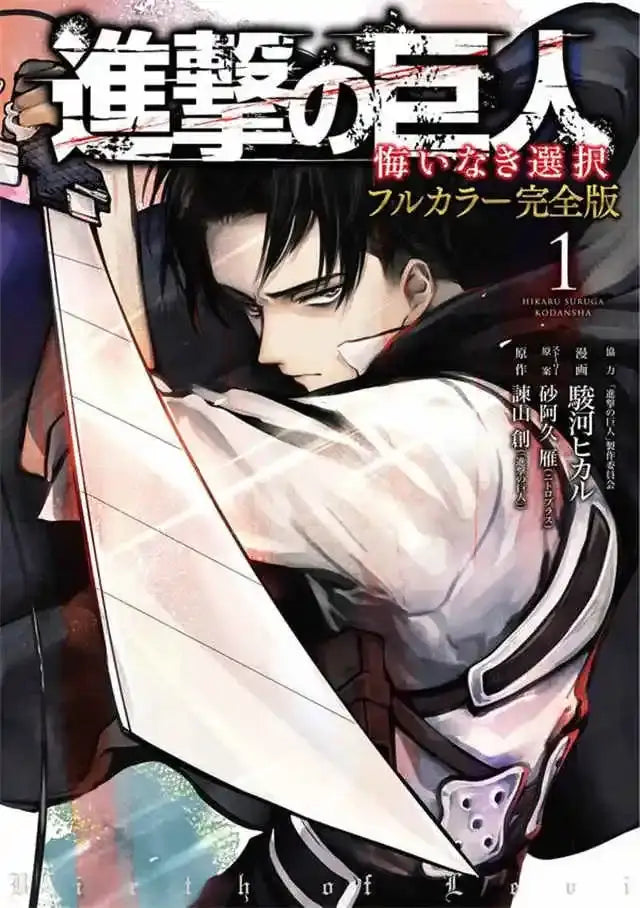 Cover of attack on titan final season manga volume one featuring eren yeager in white and black uniform holding sword