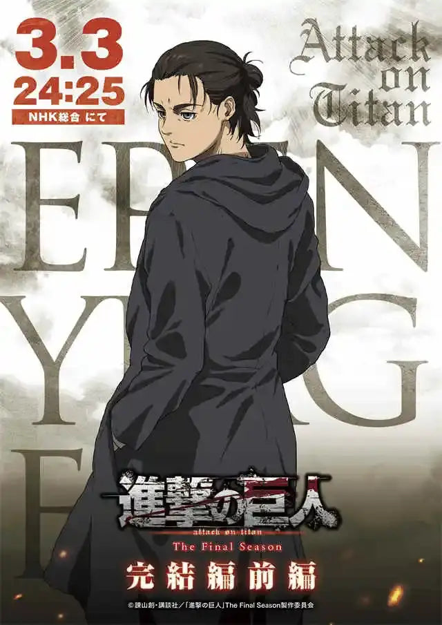 Black hooded coat worn by eren yeager from attack on titan final season featured in decorbites titan final poster