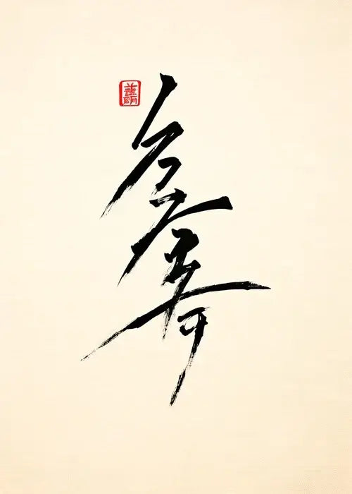 Black brush calligraphy with red seal stamp on off-white canvas in hokusai exhibition art poster by decorbites