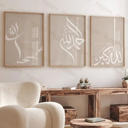 Decorbites™ islamic calligraphy wall art set with white arabic dhikr tasbih calligraphy on beige background in wooden frames