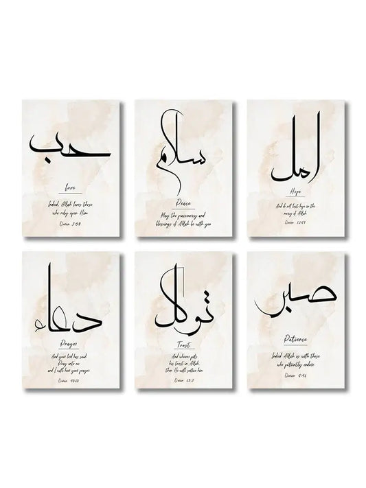 Set of six DecorBites™ ayatul kursi wall art prints with black Arabic calligraphy and english translation on beige canvas