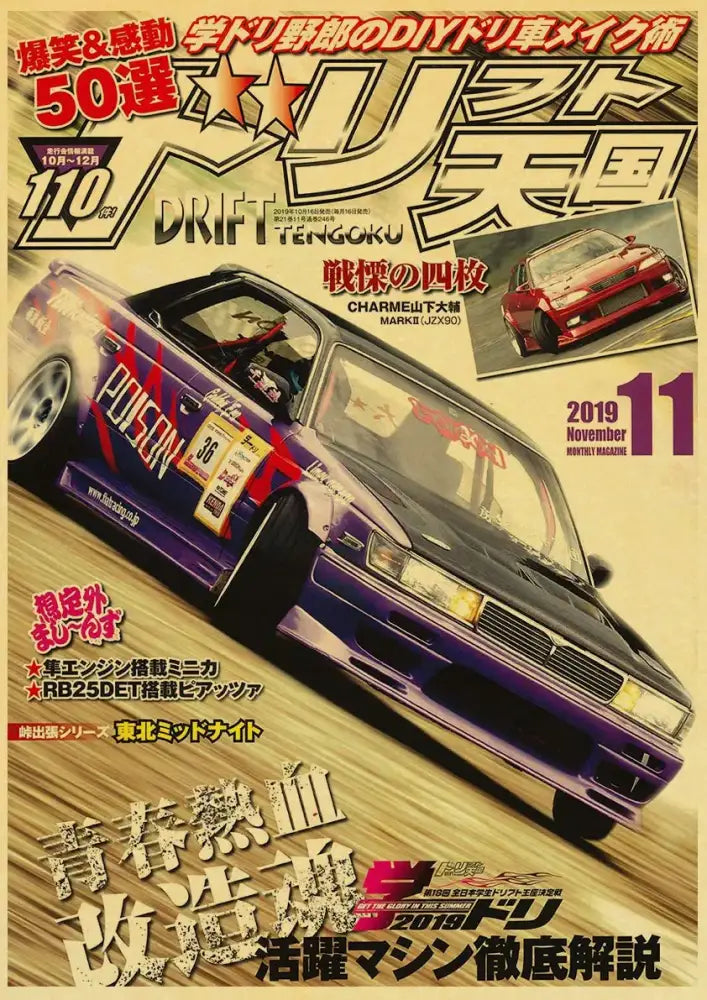 Purple and black drift car with red racing decals featured in a DecorBites™ jdm retro racing car poster print