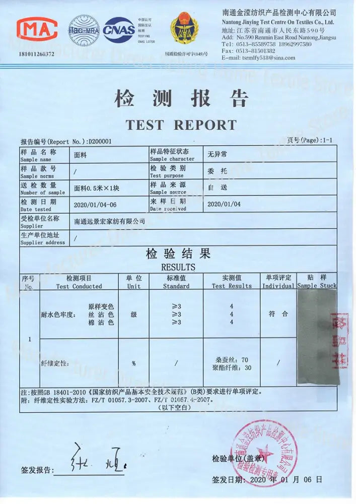 Test report document from Nantong Jiaoying Test Center for DecorBites luxury mulberry silk bedding set with duvet cover