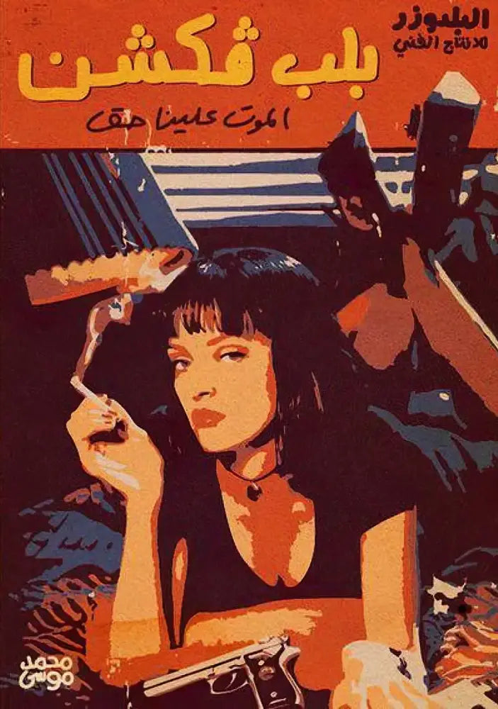 Vibrant orange and black DecorBites™ pulp fiction canvas wall art featuring a woman with cigarette and futuristic cityscape