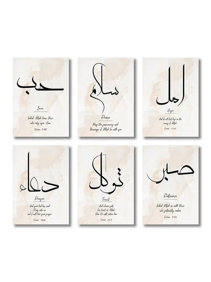 Set of six islamic canvas wall art prints with black arabic calligraphy ayatul kursi quran on beige watercolor background